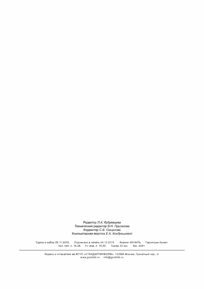 Страница 141 ГОСТ Р МЭК 62443-2-1-2015