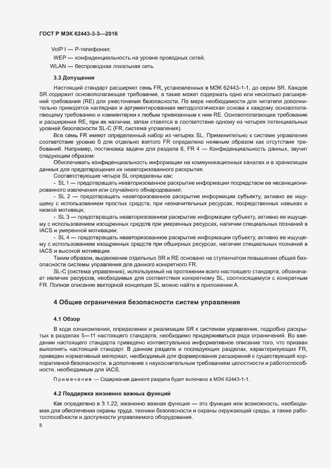 Страница 15 ГОСТ Р МЭК 62443-3-3-2016