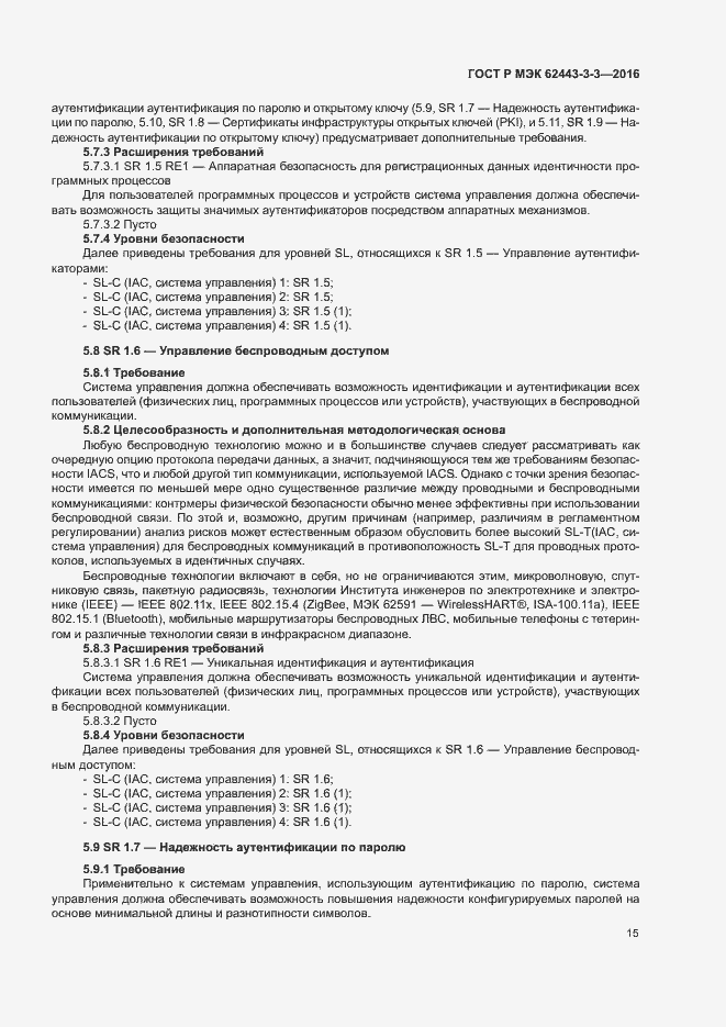 Страница 22 ГОСТ Р МЭК 62443-3-3-2016