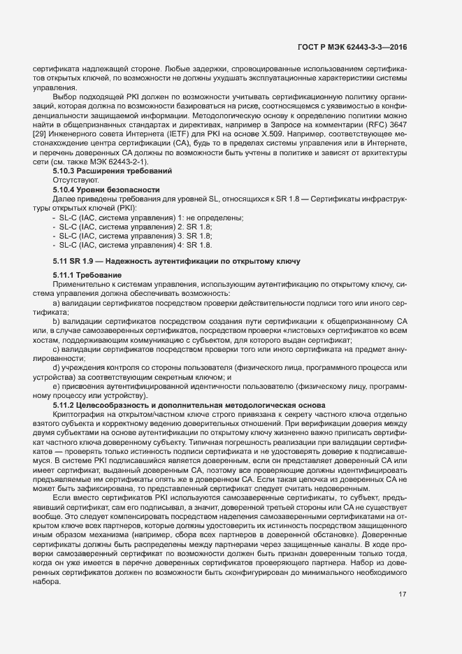 Страница 24 ГОСТ Р МЭК 62443-3-3-2016