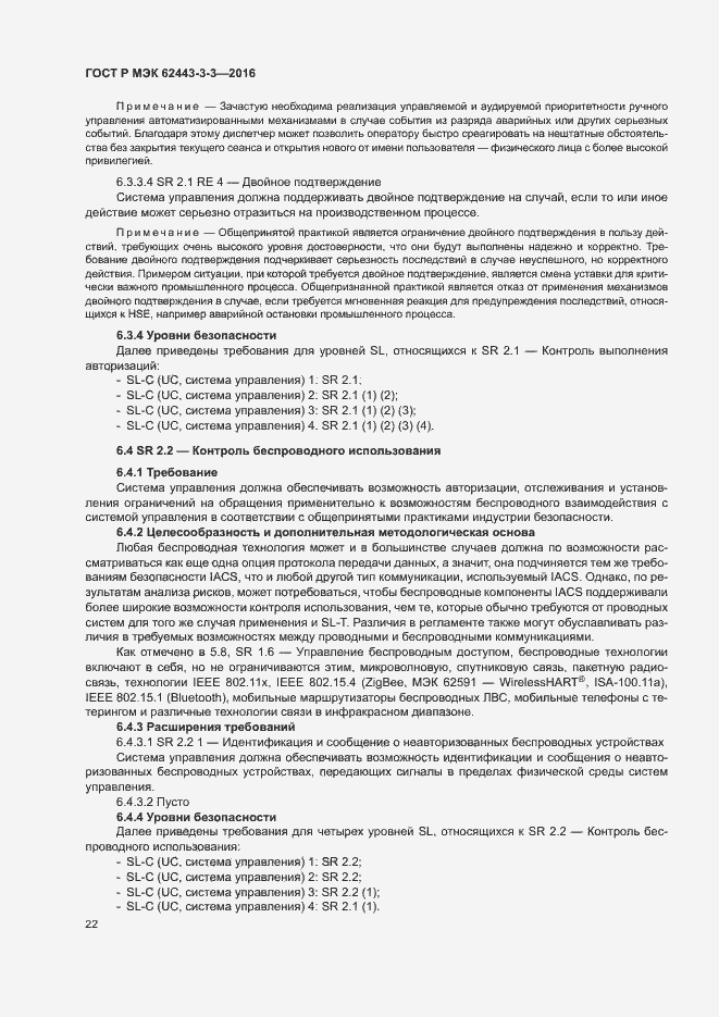 Страница 29 ГОСТ Р МЭК 62443-3-3-2016