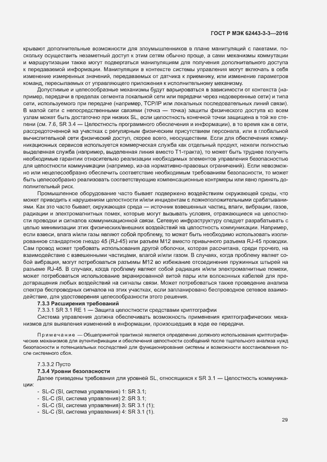 Страница 36 ГОСТ Р МЭК 62443-3-3-2016