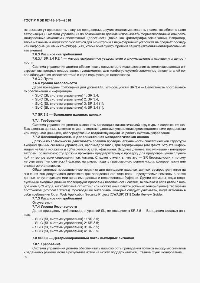 Страница 39 ГОСТ Р МЭК 62443-3-3-2016