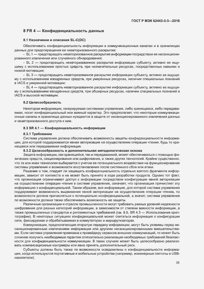 Страница 42 ГОСТ Р МЭК 62443-3-3-2016