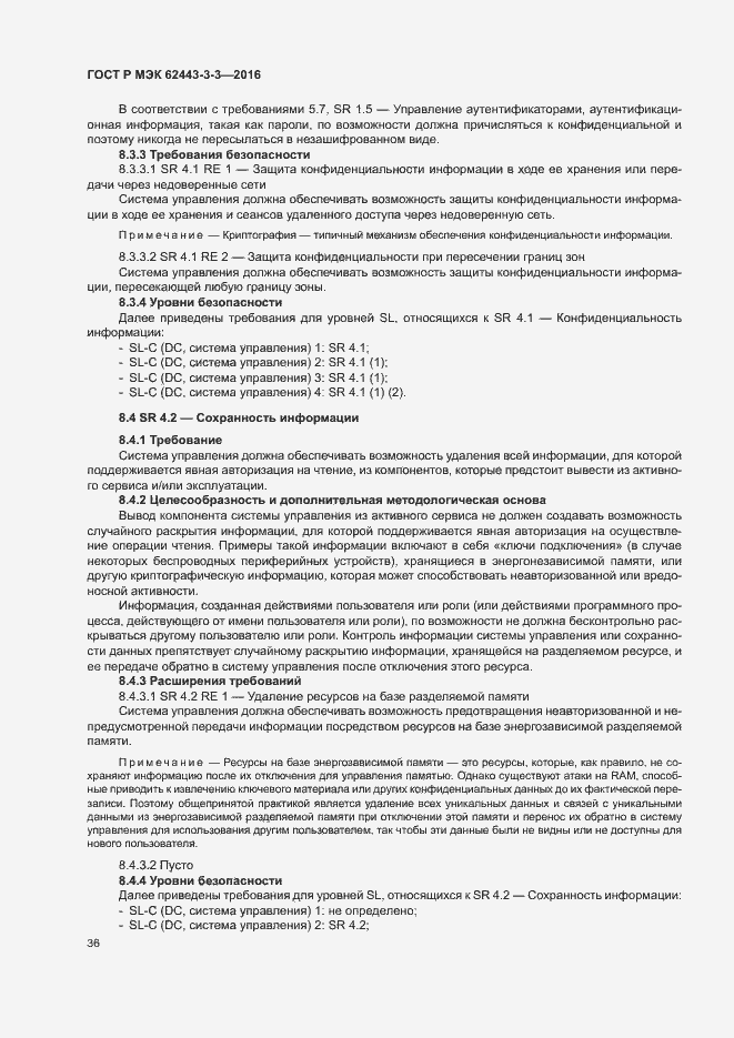 Страница 43 ГОСТ Р МЭК 62443-3-3-2016