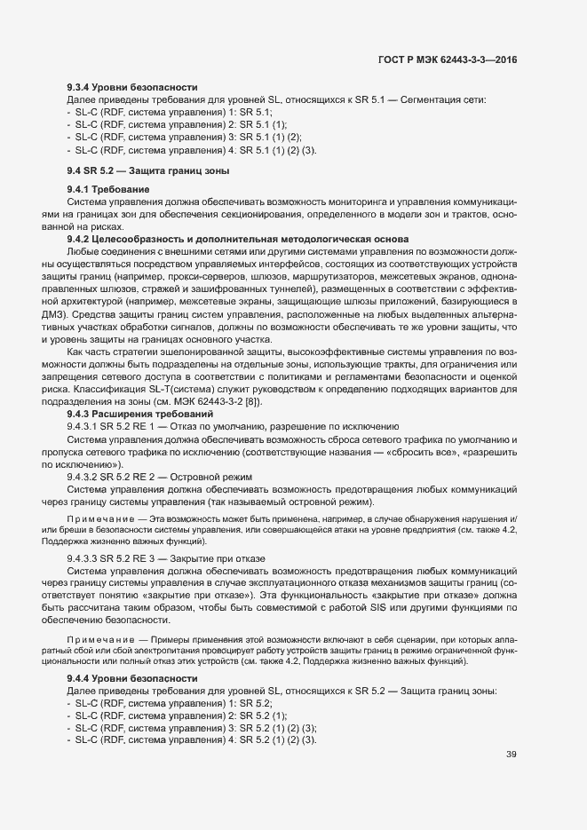 Страница 46 ГОСТ Р МЭК 62443-3-3-2016