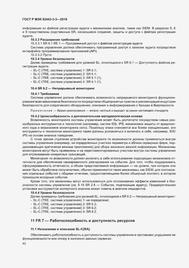 Страница 49 ГОСТ Р МЭК 62443-3-3-2016