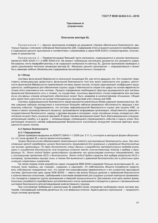 Страница 54 ГОСТ Р МЭК 62443-3-3-2016