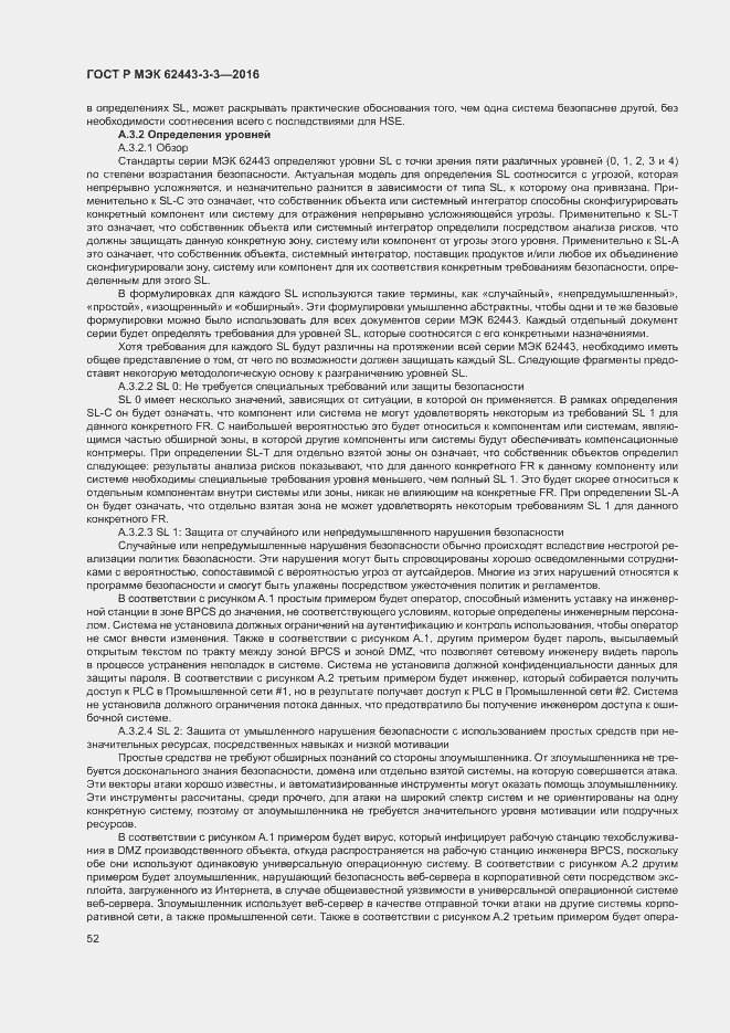 Страница 59 ГОСТ Р МЭК 62443-3-3-2016