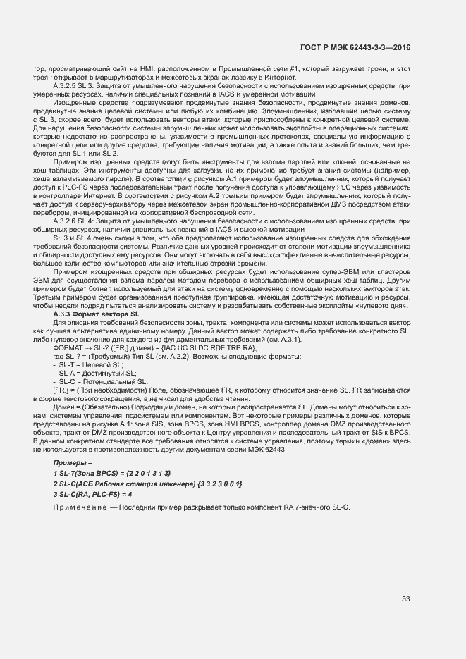 Страница 60 ГОСТ Р МЭК 62443-3-3-2016