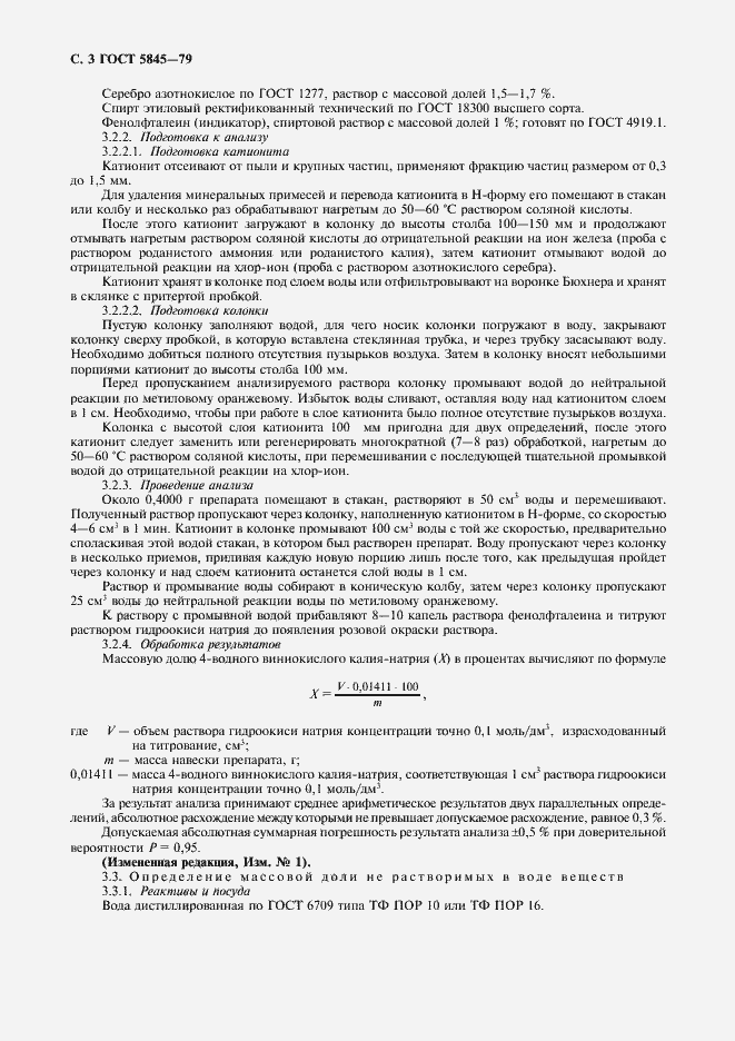 Страница 4 ГОСТ 5845-79