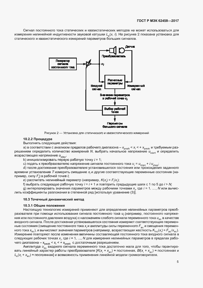Страница 11 ГОСТ Р МЭК 62458-2017