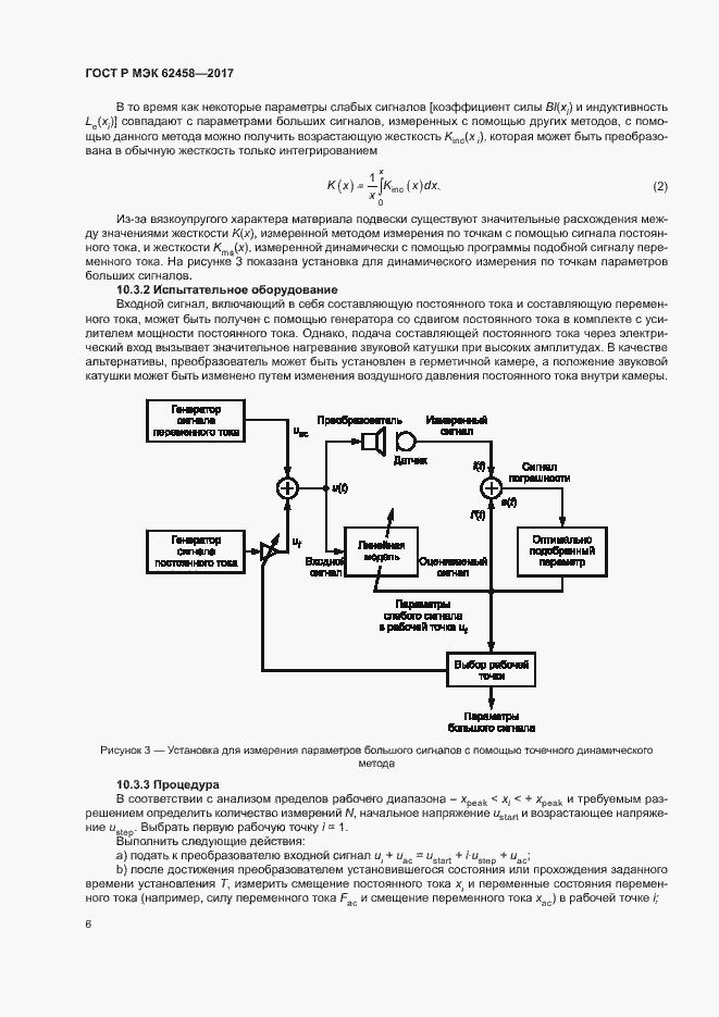 Страница 12 ГОСТ Р МЭК 62458-2017