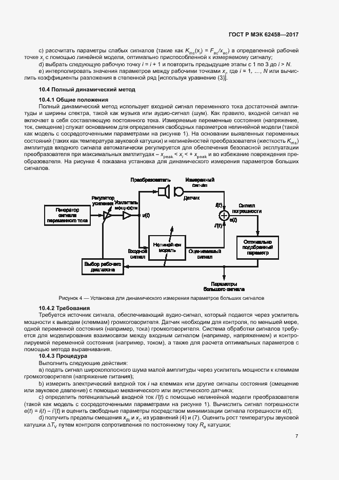 Страница 13 ГОСТ Р МЭК 62458-2017