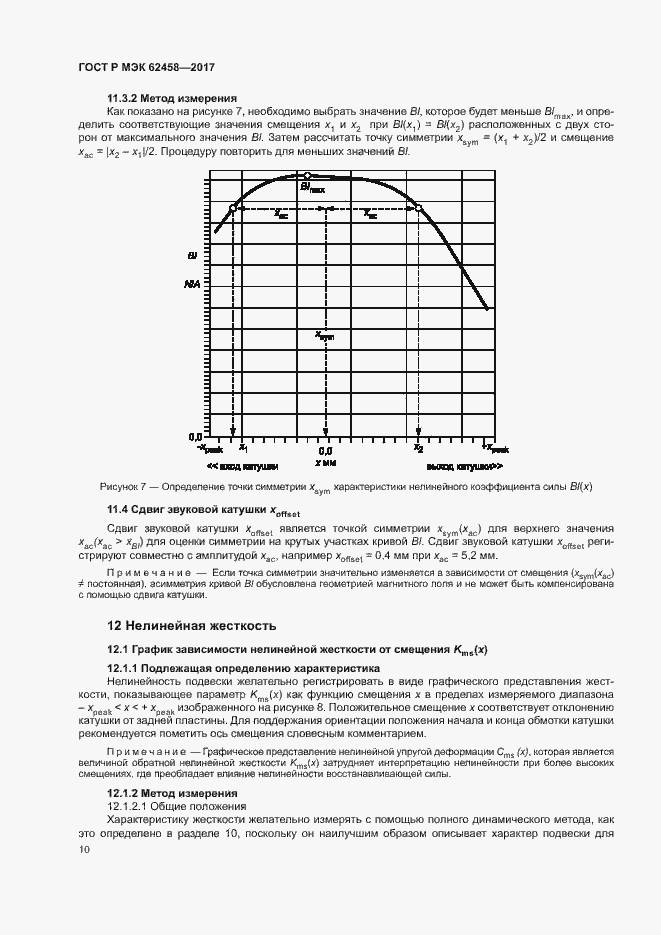 Страница 16 ГОСТ Р МЭК 62458-2017