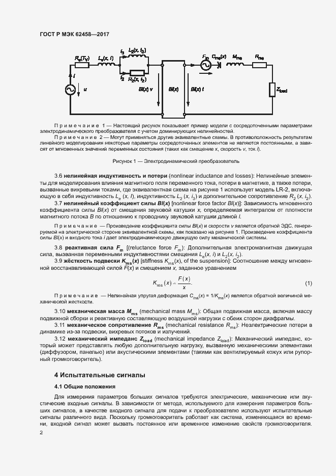 Страница 8 ГОСТ Р МЭК 62458-2017