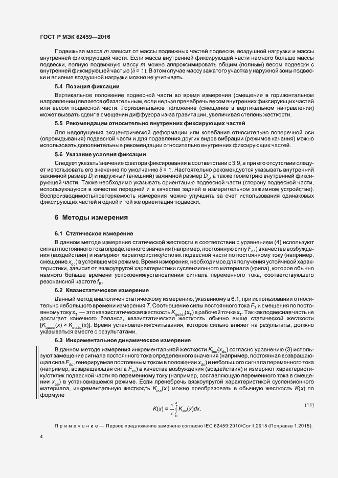 Страница 10 ГОСТ Р МЭК 62459-2016