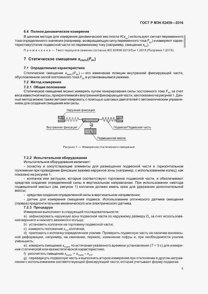 Страница 11 ГОСТ Р МЭК 62459-2016