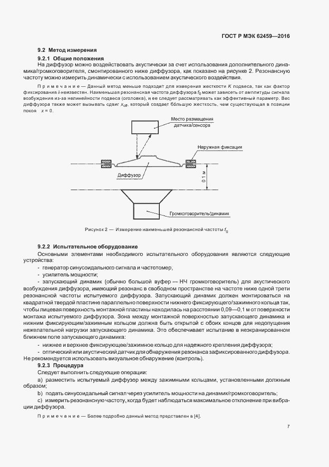 Страница 13 ГОСТ Р МЭК 62459-2016