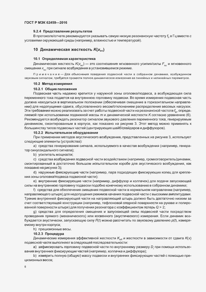 Страница 14 ГОСТ Р МЭК 62459-2016