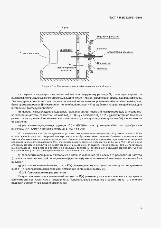 Страница 15 ГОСТ Р МЭК 62459-2016