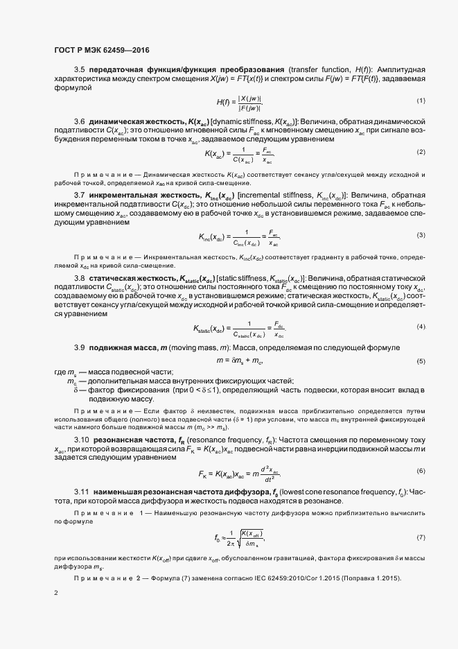 Страница 8 ГОСТ Р МЭК 62459-2016