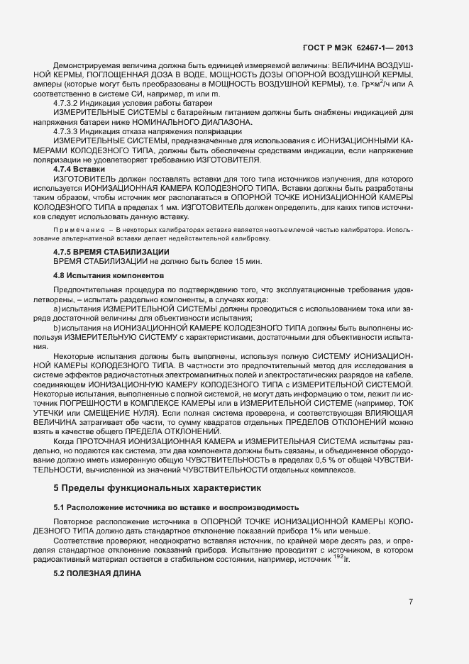 Страница 10 ГОСТ Р МЭК 62467-1-2013