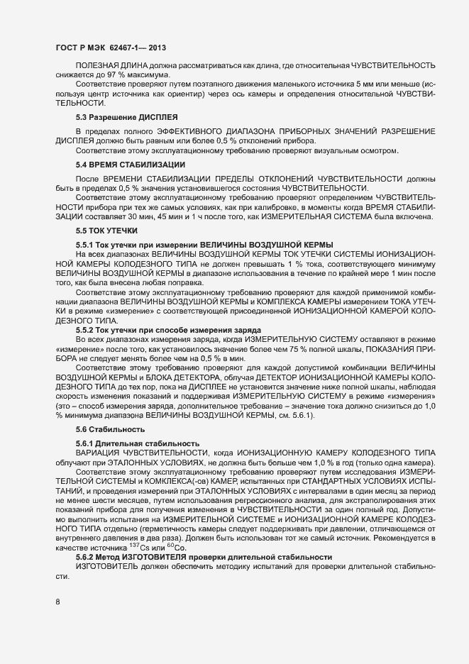 Страница 11 ГОСТ Р МЭК 62467-1-2013