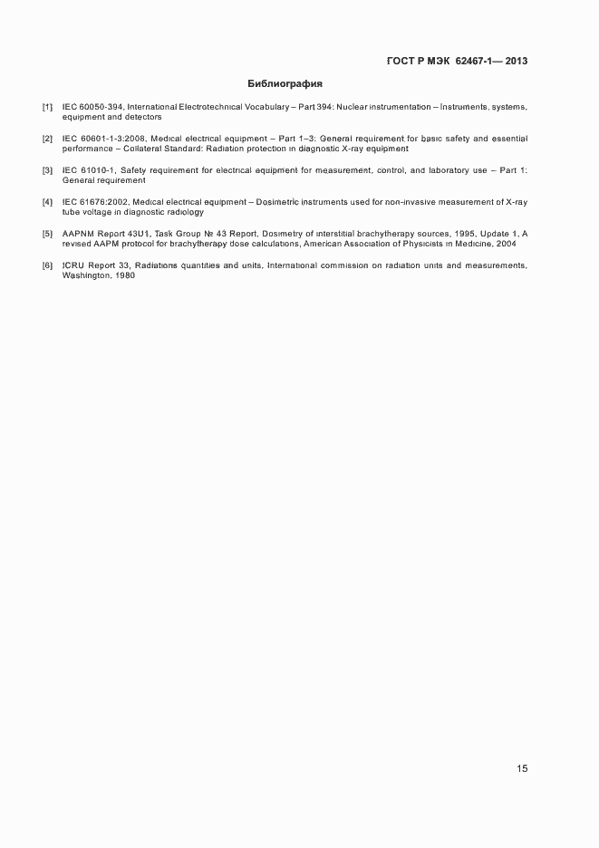 Страница 18 ГОСТ Р МЭК 62467-1-2013