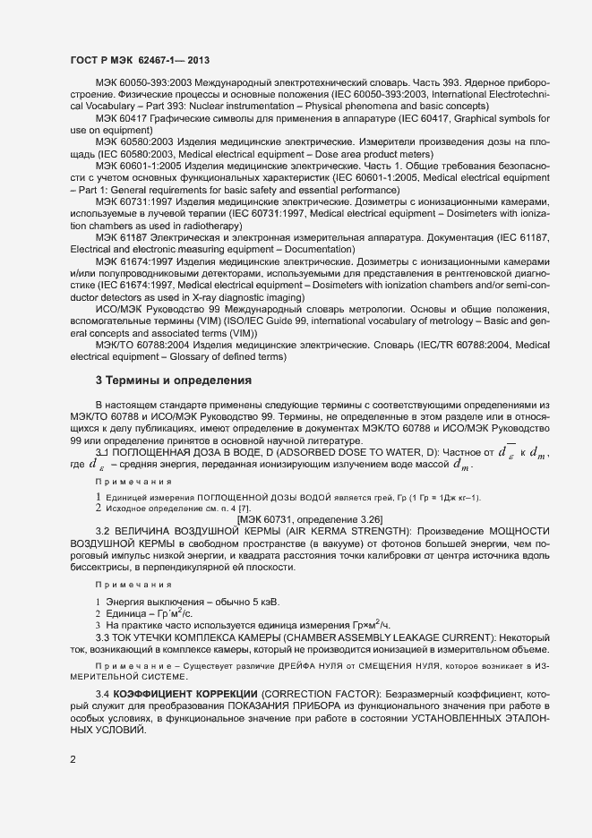 Страница 5 ГОСТ Р МЭК 62467-1-2013