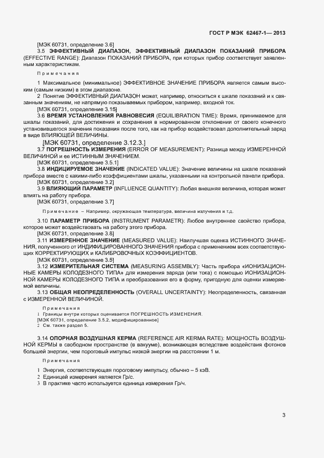 Страница 6 ГОСТ Р МЭК 62467-1-2013