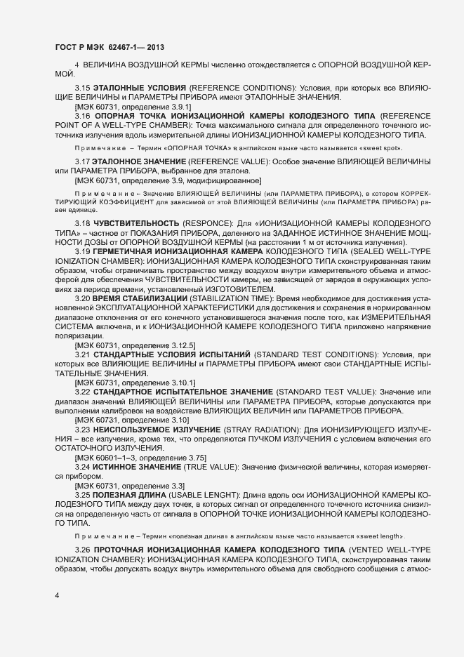 Страница 7 ГОСТ Р МЭК 62467-1-2013