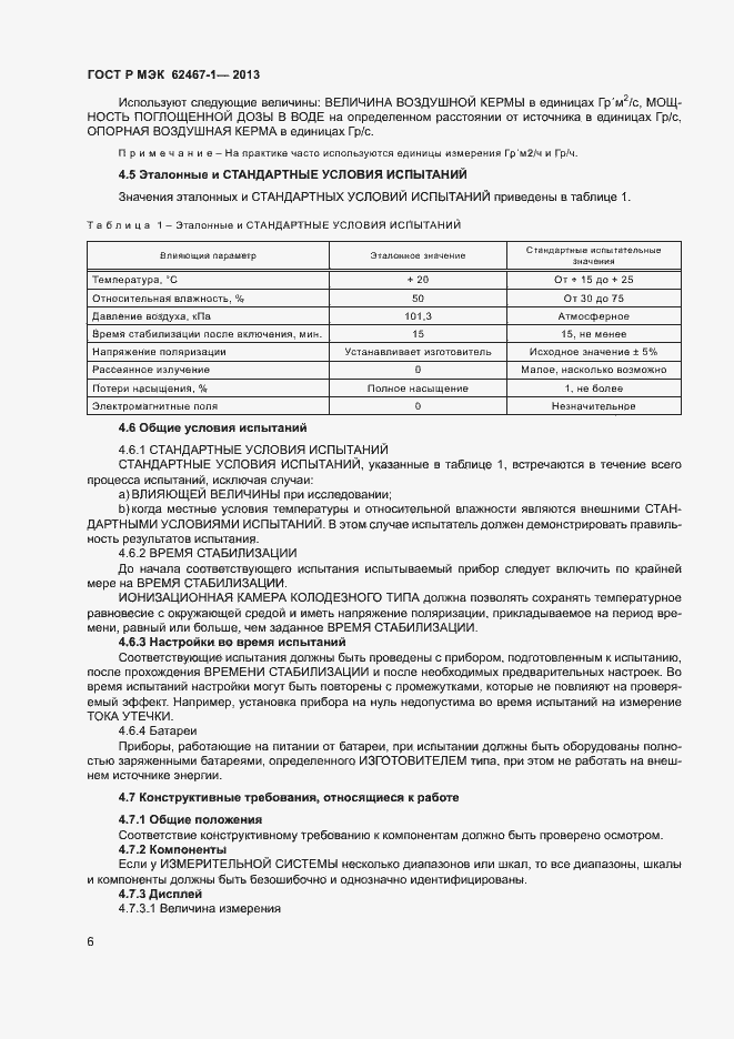Страница 9 ГОСТ Р МЭК 62467-1-2013