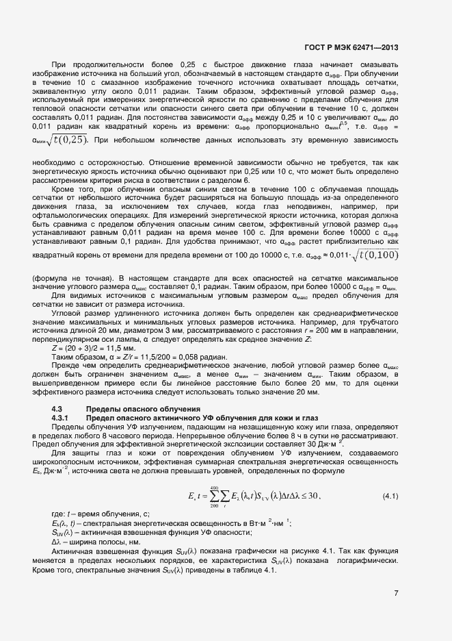 Страница 11 ГОСТ Р МЭК 62471-2013