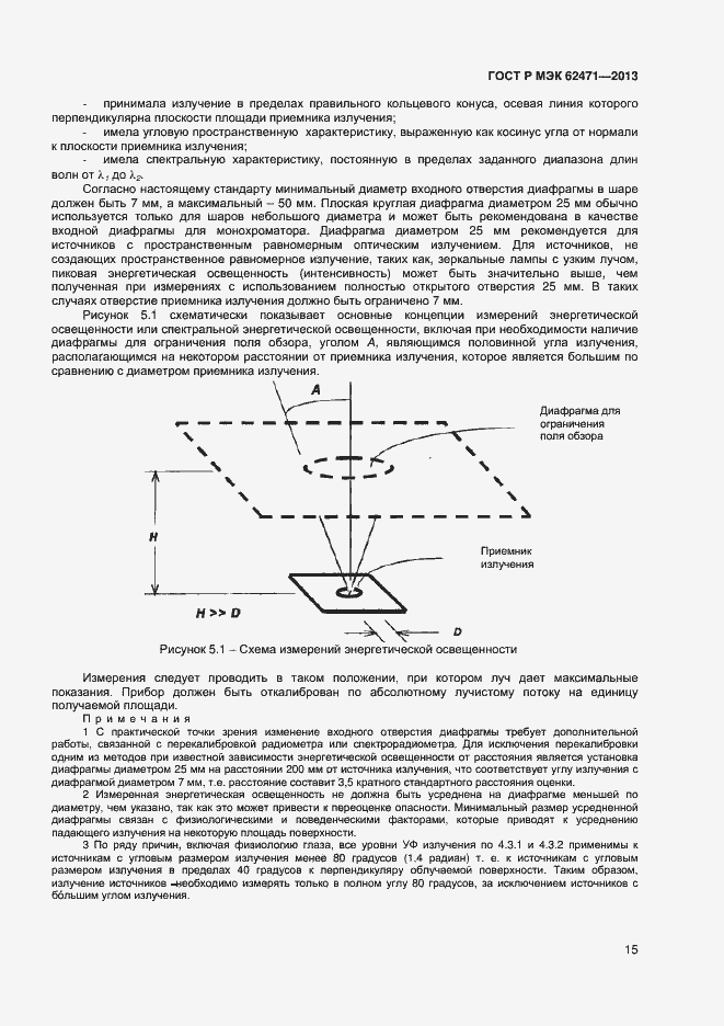 Страница 19 ГОСТ Р МЭК 62471-2013