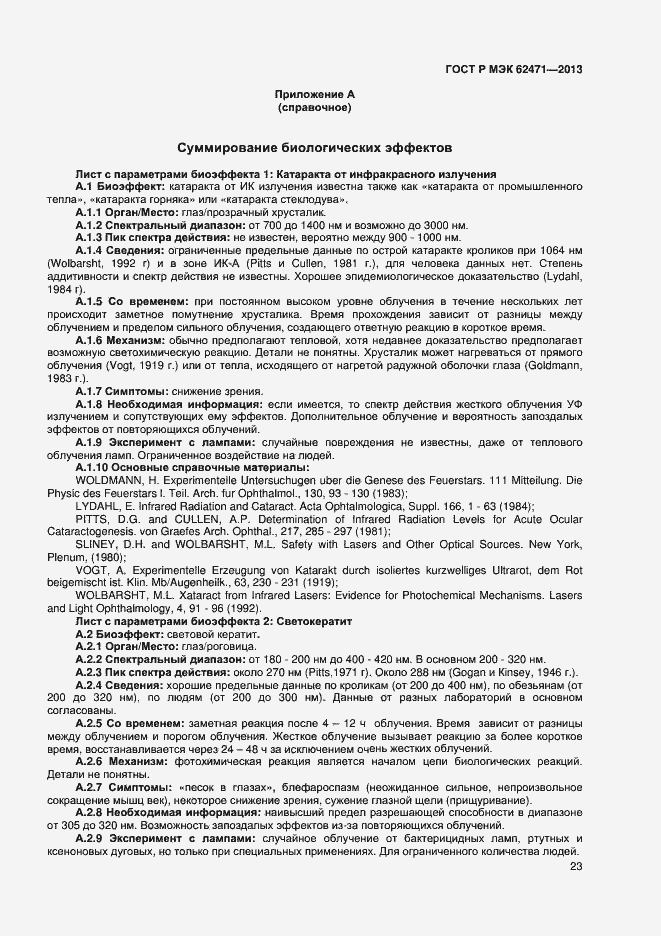 Страница 27 ГОСТ Р МЭК 62471-2013