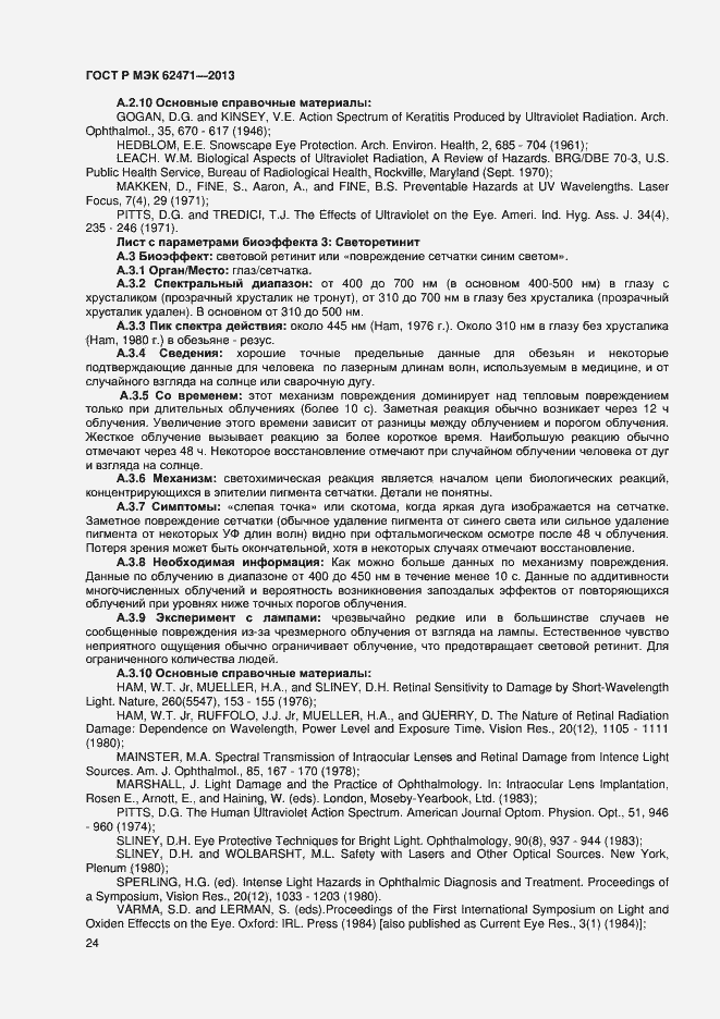 Страница 28 ГОСТ Р МЭК 62471-2013