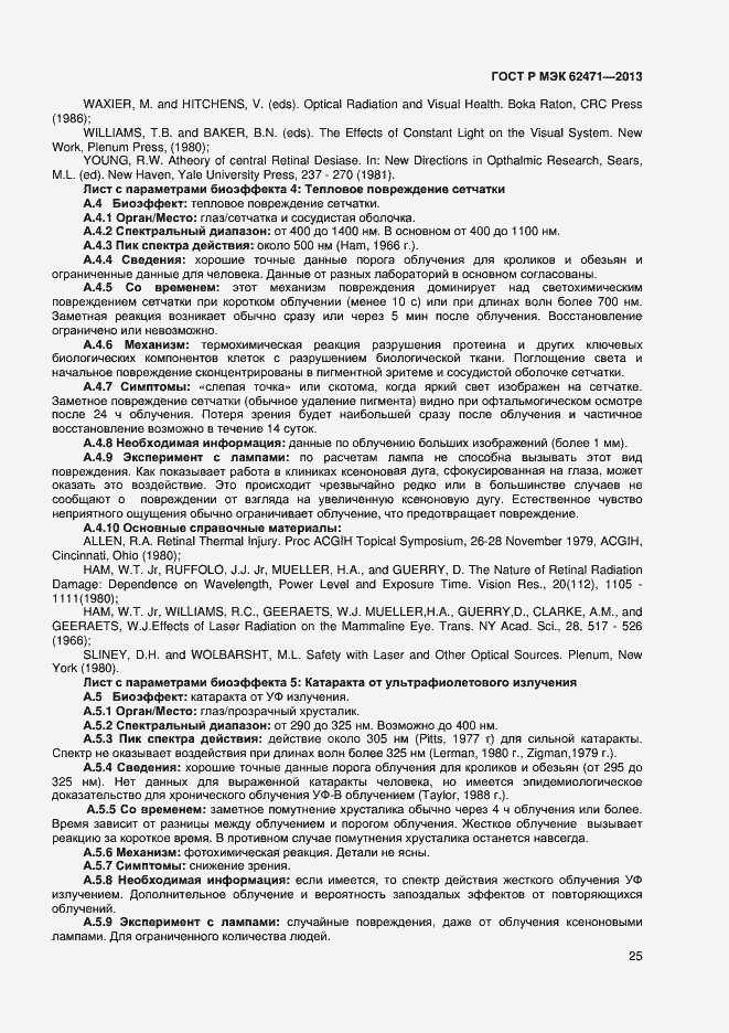 Страница 29 ГОСТ Р МЭК 62471-2013