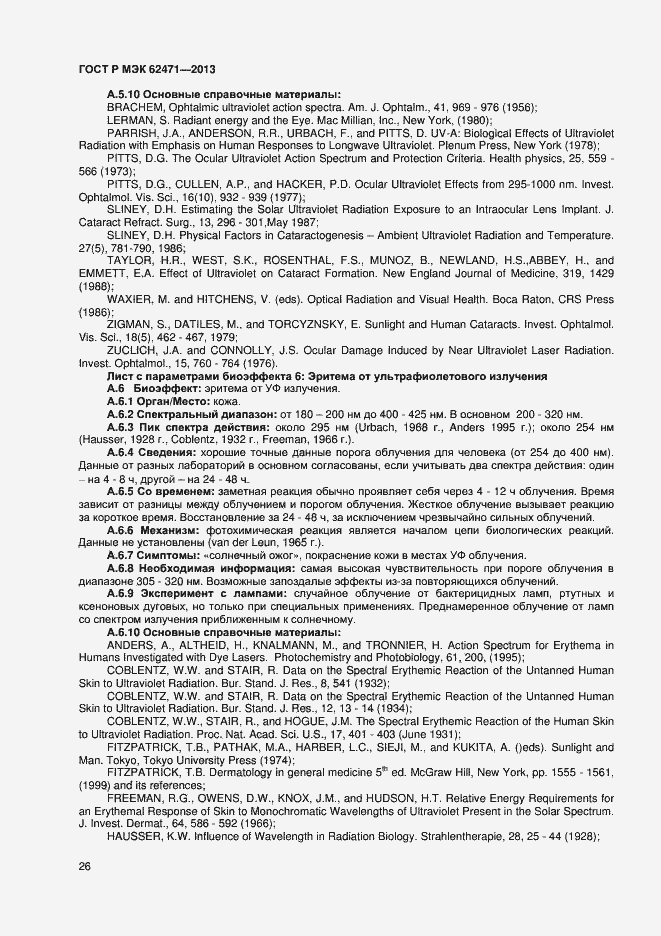 Страница 30 ГОСТ Р МЭК 62471-2013