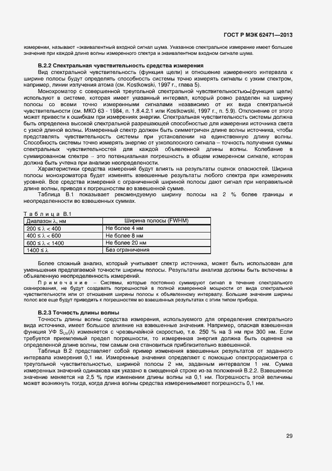 Страница 33 ГОСТ Р МЭК 62471-2013