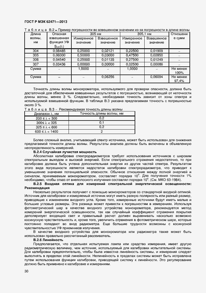 Страница 34 ГОСТ Р МЭК 62471-2013