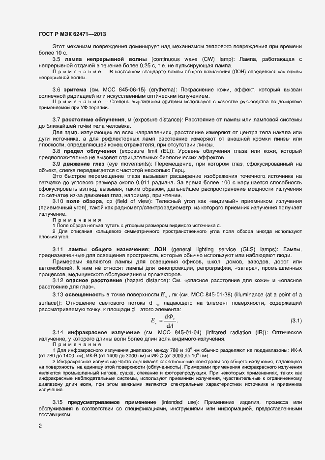 Страница 6 ГОСТ Р МЭК 62471-2013