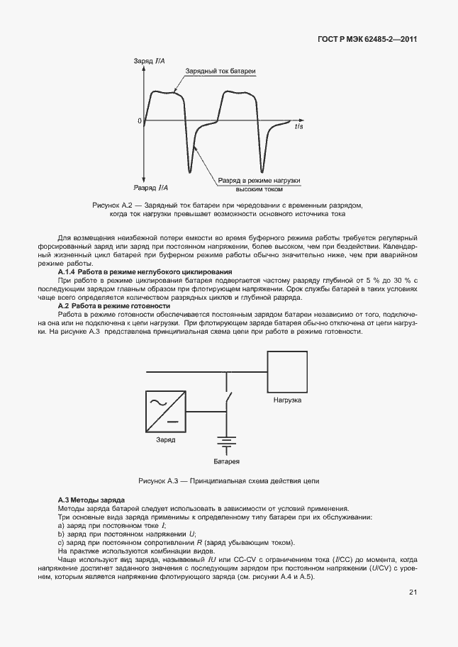 Страница 26 ГОСТ Р МЭК 62485-2-2011