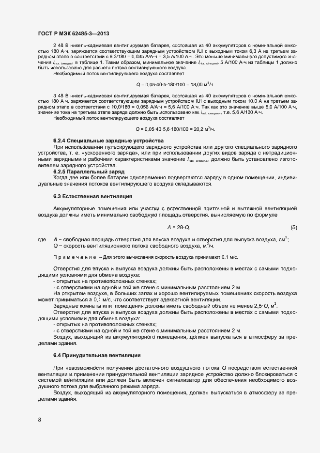 Страница 10 ГОСТ Р МЭК 62485-3-2013