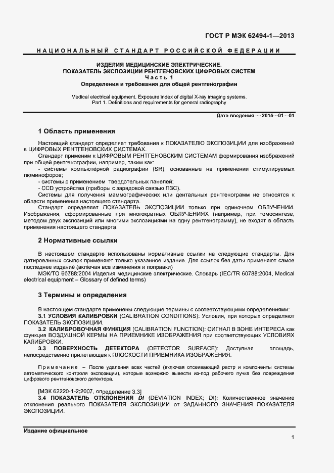 Страница 4 ГОСТ Р МЭК 62494-1-2013