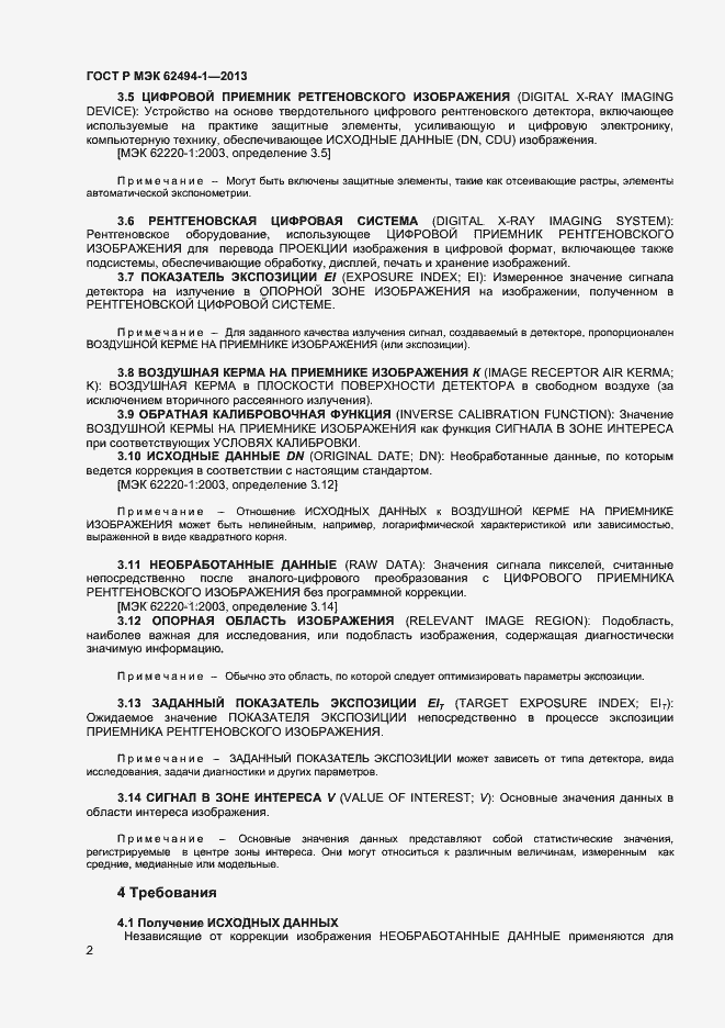 Страница 5 ГОСТ Р МЭК 62494-1-2013
