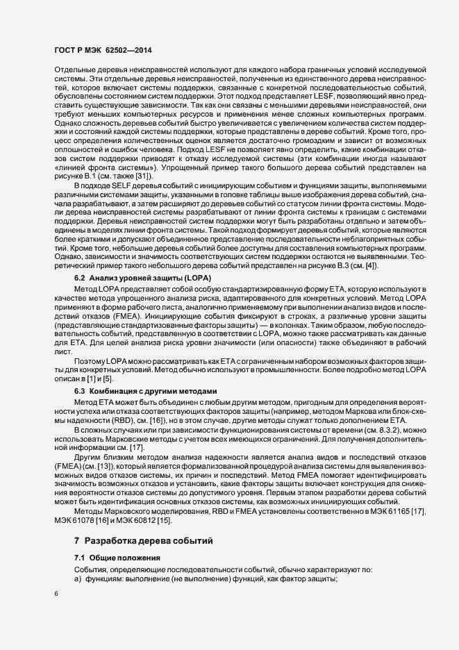 Страница 10 ГОСТ Р МЭК 62502-2014