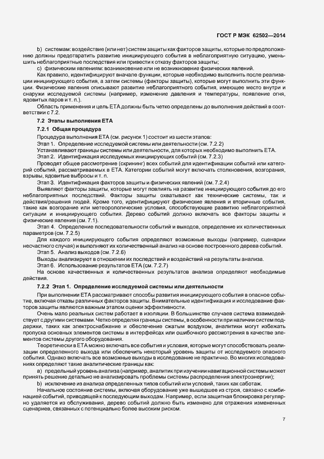 Страница 11 ГОСТ Р МЭК 62502-2014
