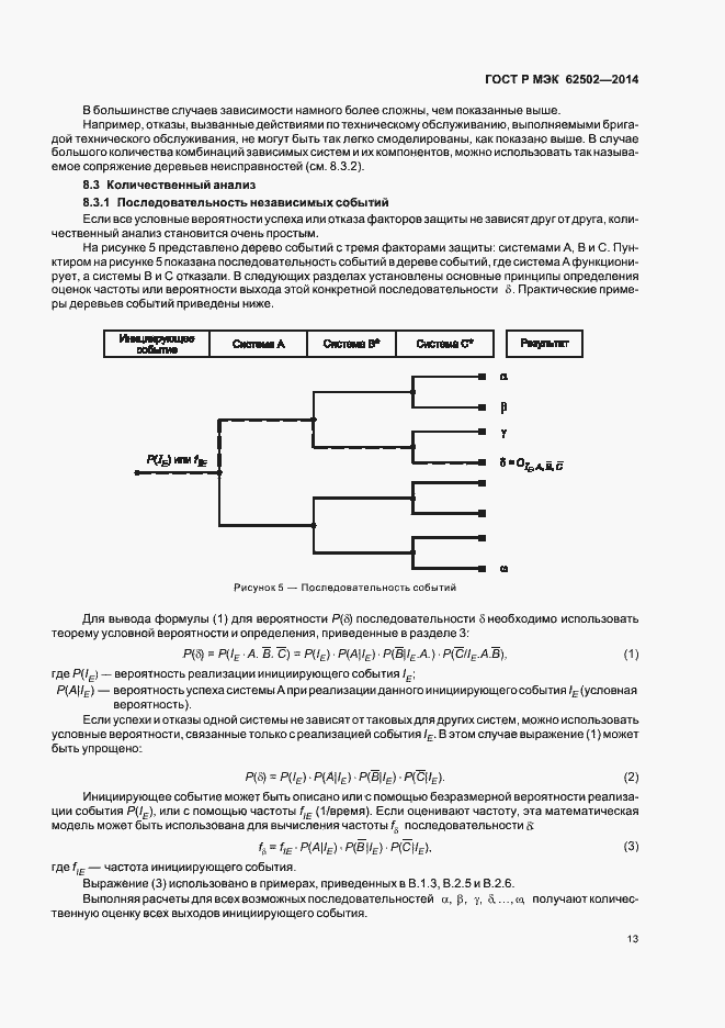 Страница 17 ГОСТ Р МЭК 62502-2014