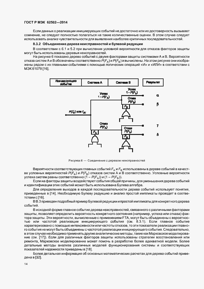 Страница 18 ГОСТ Р МЭК 62502-2014